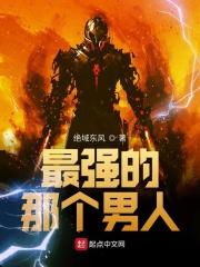 最强的男人电影