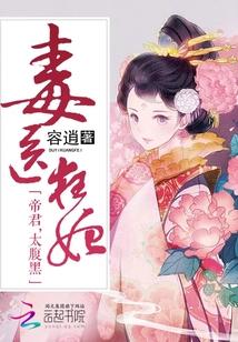 毒医狂妻妖孽帝尊赖上门
