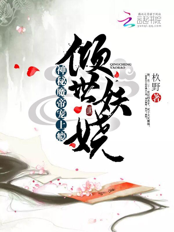 倾世妖妃楚眉灵免费阅读