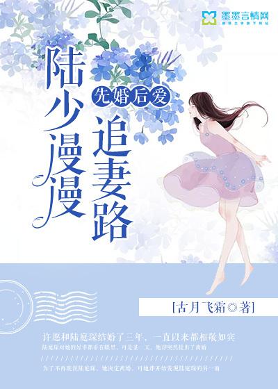 先婚后爱陆少套路深