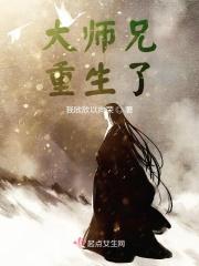 大师兄重生了一百次