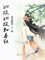 如故是啥意思