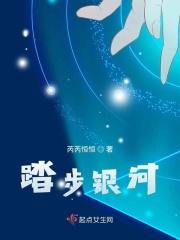 踏遍银河万里