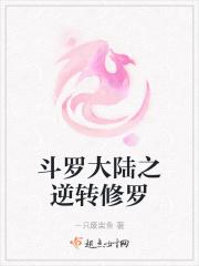 斗罗大陆之逆天穿越