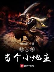 回到唐朝当地主类