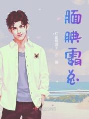 霸总气质是什么