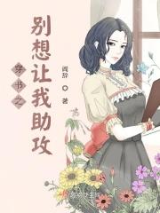 穿书别想把我炮灰了