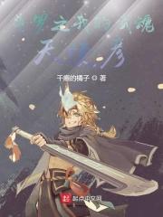 人在斗罗武魂七罪天使