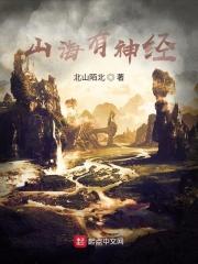 山海神话指什么动物