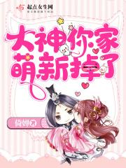 大神你家夫人又开挂了免费阅读