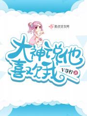 别人说他喜欢我
