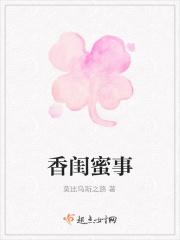 香蜜闺秀上市