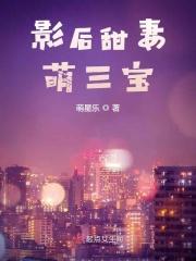 影后萌妻超大牌