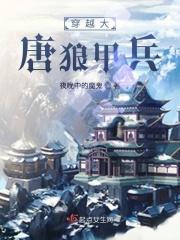 大唐狼牙免费阅读