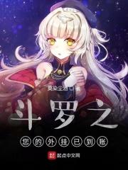 斗罗之斗罗之辅助升级系统