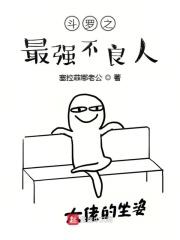 斗罗之最强人生
