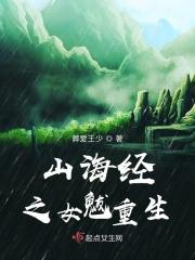 山海经女魃的坐骑
