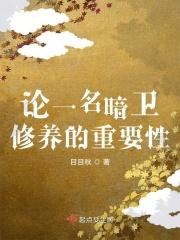 暗卫是干什么的