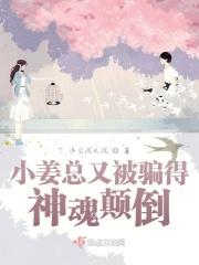 小姜被谁买走