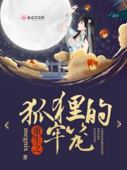 重生之狐狸哪里跑