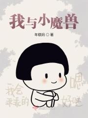 小Y解说魔兽