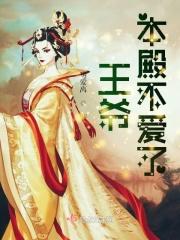 王爷本篇叫什么