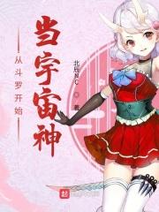 从斗罗开始当神兽
