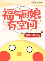 八零福气小厨娘