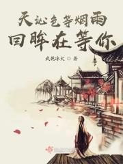 天青色等烟雨 而我在等你 含义