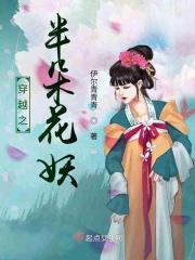 女主是花妖穿越现代