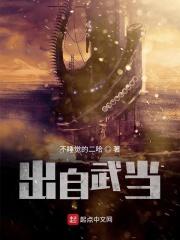 穿越武当获得完美悟性的