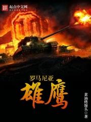 罗马尼亚雄鹰92
