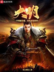 大明开局被围