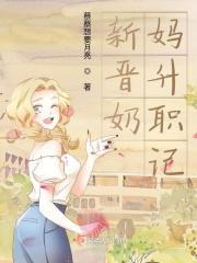 升级当奶奶了