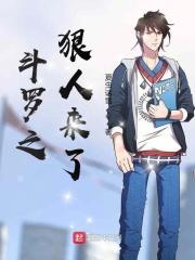 斗罗之我从遮天归来