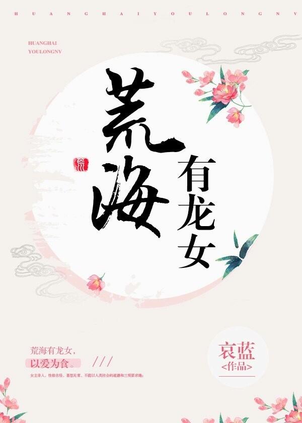 荒海有龙女1007无标题