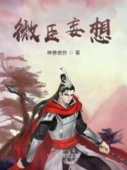 妄臣
