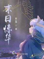 末日惊防