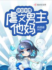我是虐文女主