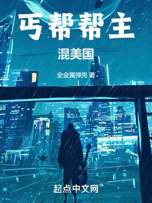 丐帮帮主是哪个大人物