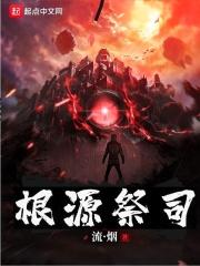 wow根源之家在哪