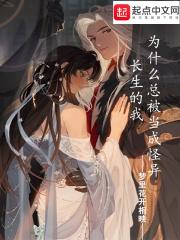 我长生的秘密被向往曝光了