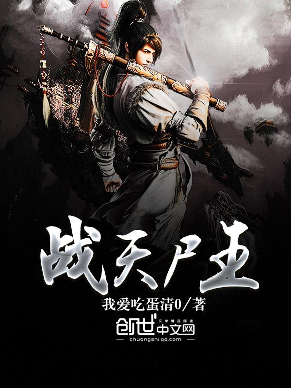 战天神王免费