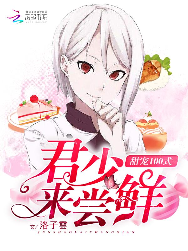 甜妻来袭君少