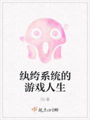 纨绔人生TXT