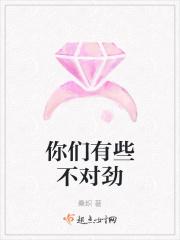 我们有点不对劲儿