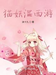 猫妖转