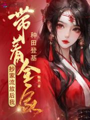 抄家后我带着空间去流放