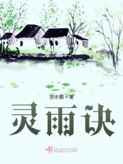 灵雨诀种植白菜