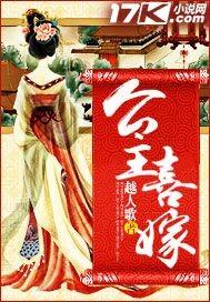 公主嫁到女主是谁